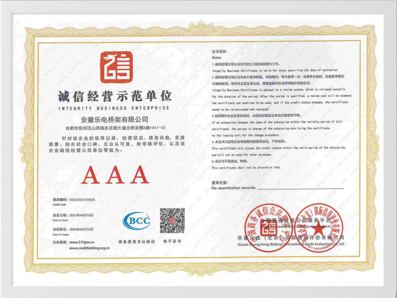 徐州诚信单位AAA